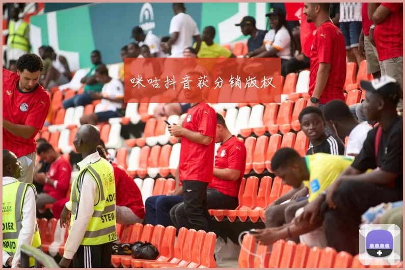 咪咕抖音获分销版权